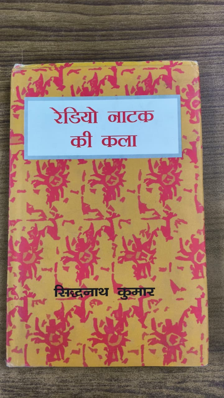 रेडियो नाटक की कला
